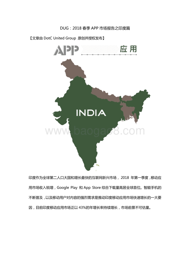 2018春季APP市场报告之印度篇.pdf_第1页