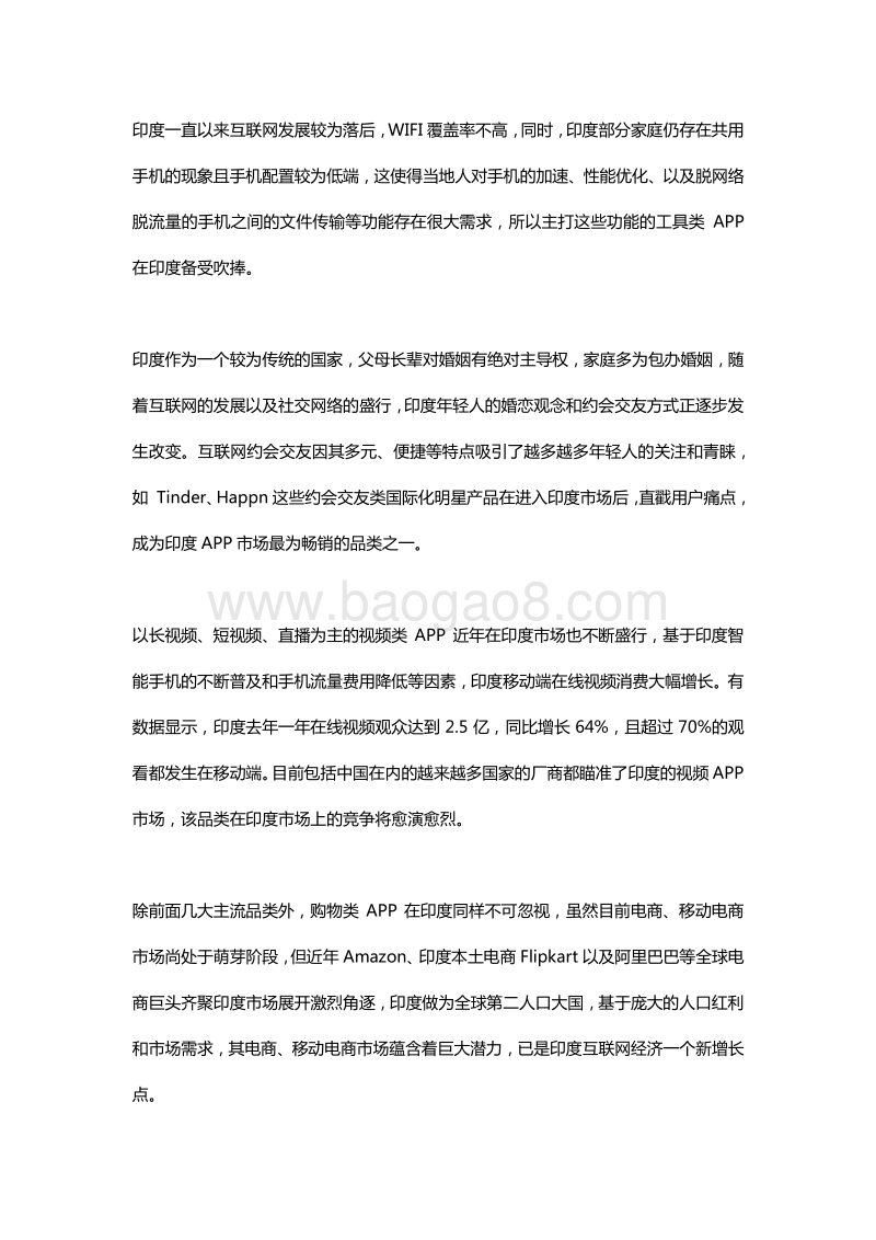 2018春季APP市场报告之印度篇.pdf_第4页