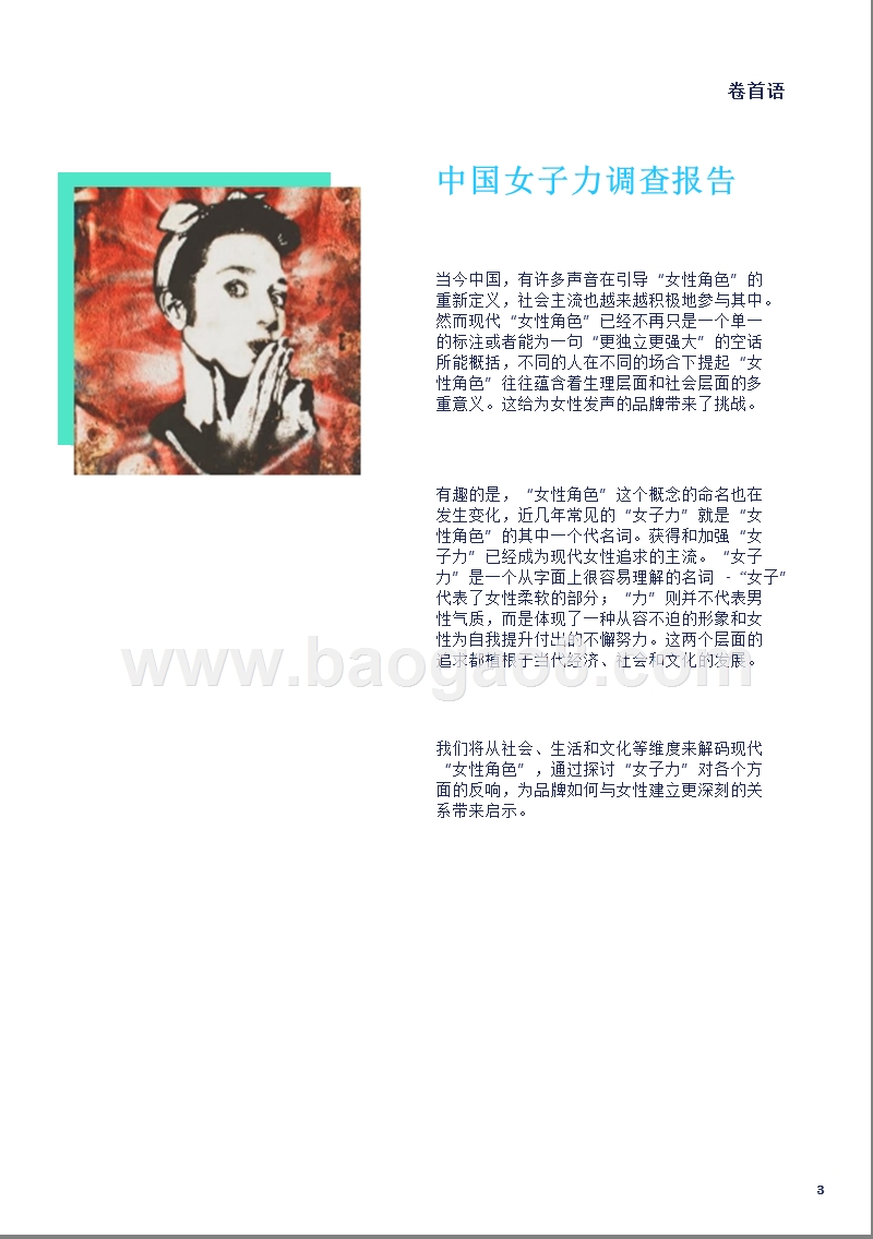 2018-2019中国女子力分析报告.pptx_第2页