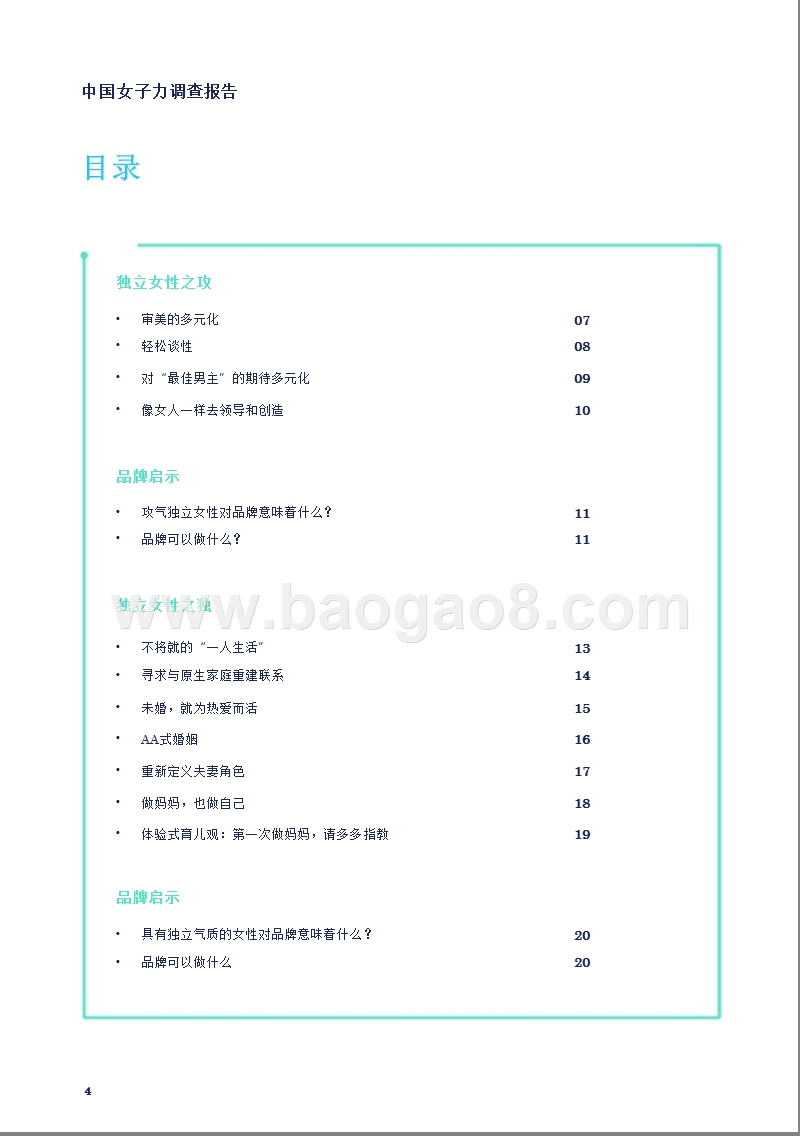 2018-2019中国女子力分析报告.pptx_第3页