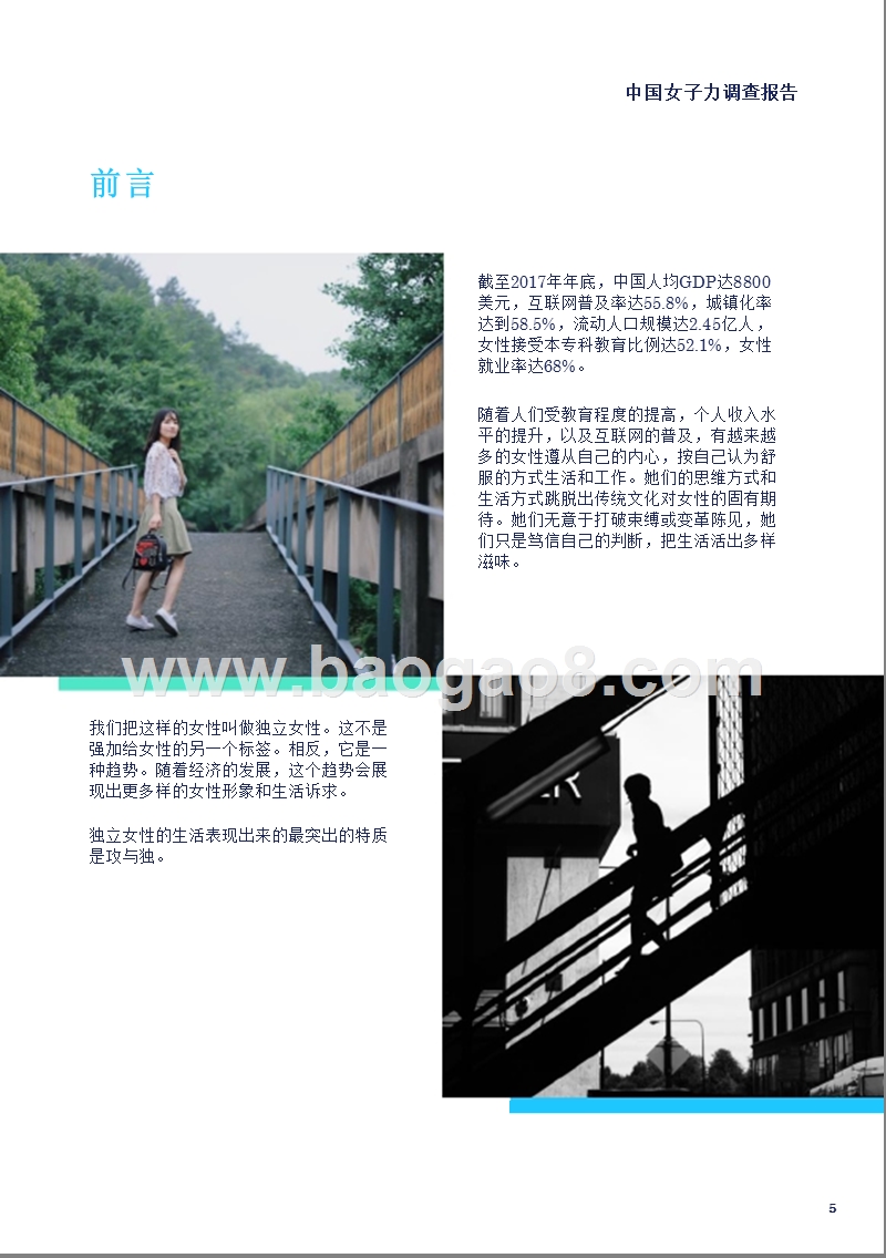 2018-2019中国女子力分析报告.pptx_第4页