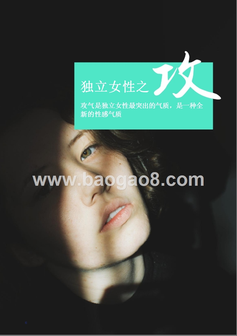 2018-2019中国女子力分析报告.pptx_第5页
