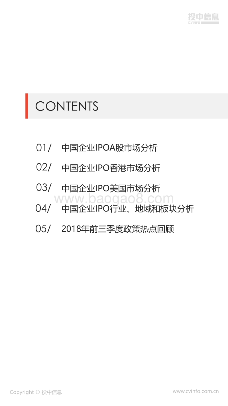 2018年前三季度中国企业IPO市场数据报告.pdf_第2页