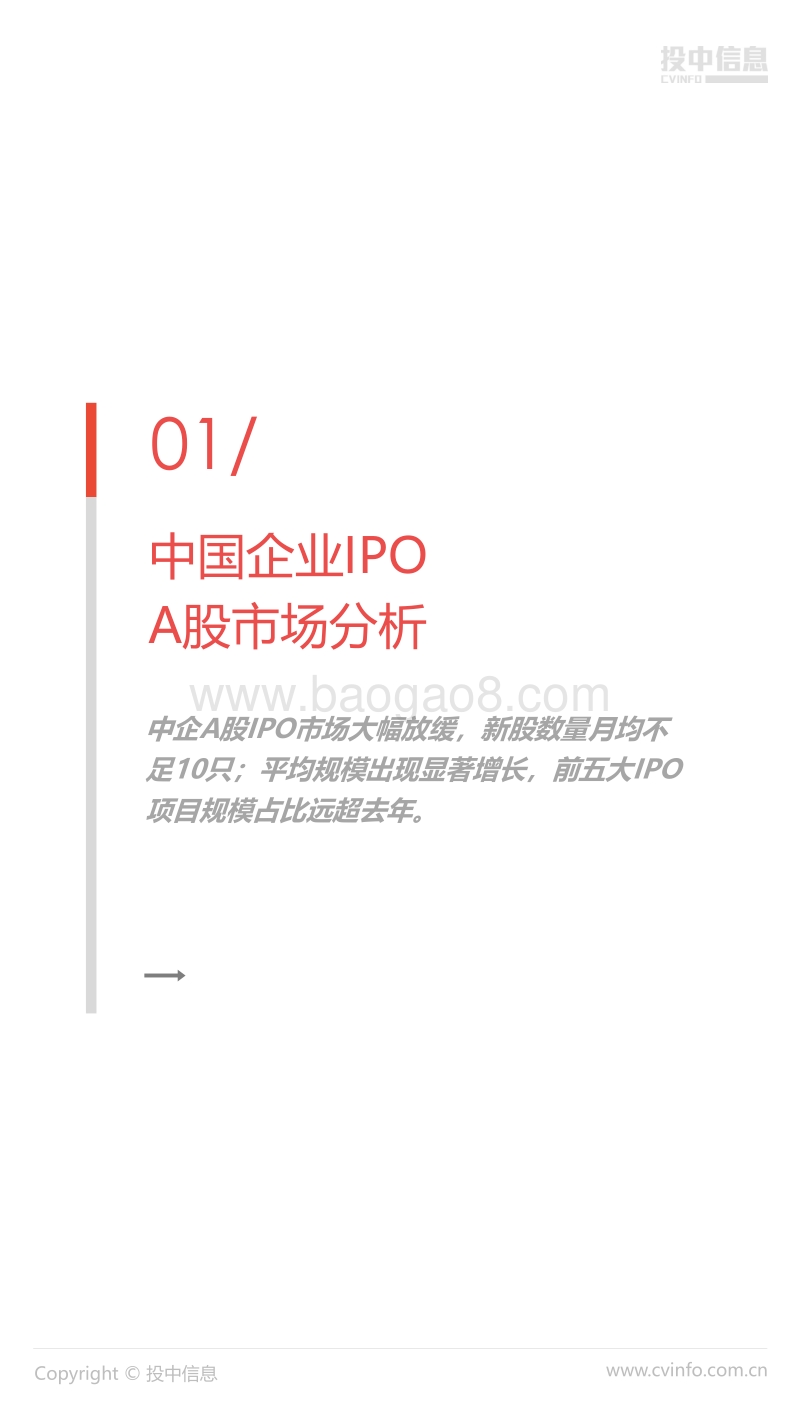 2018年前三季度中国企业IPO市场数据报告.pdf_第3页