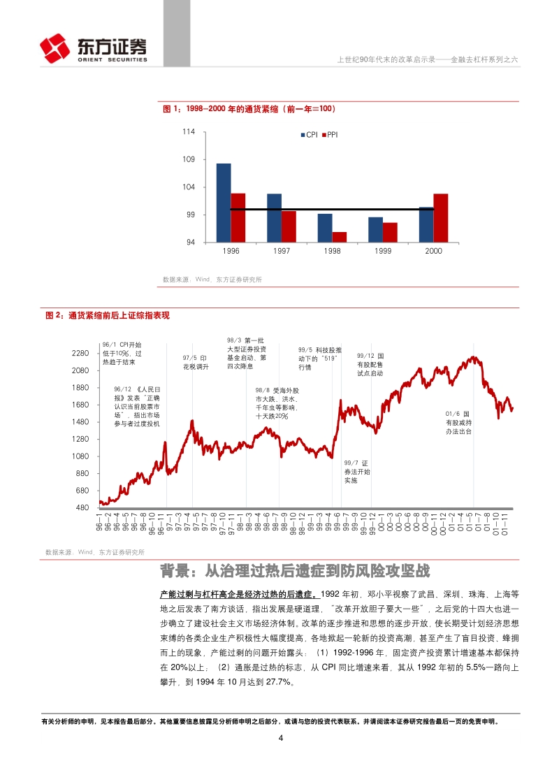 金融去杠杆系列之六：上世纪90年代末的改革启示录.pdf_第4页