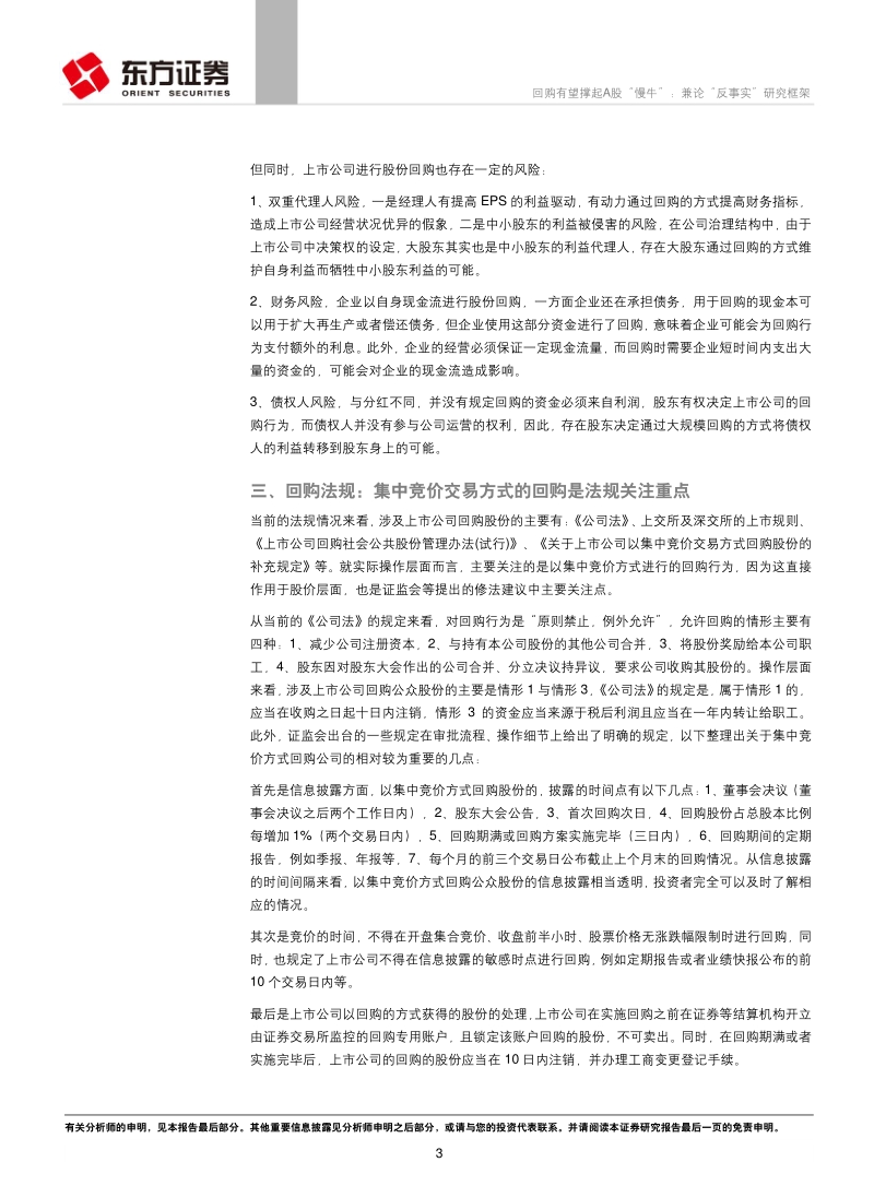 策略视角的A股制度研究系列：回购有望撑起A股“慢牛”，兼论“反事实”研究框架.pdf_第3页