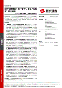 策略视角的A股制度研究系列：回购有望撑起A股“慢牛”，兼论“反事实”研究框架.pdf