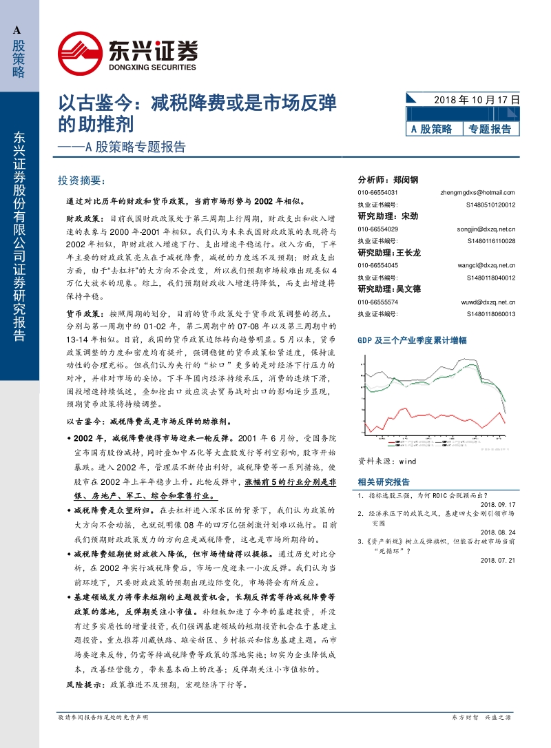 以古鉴今，减税降费或是市场反弹的助推剂.pdf_第1页