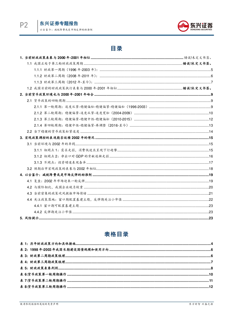 以古鉴今，减税降费或是市场反弹的助推剂.pdf_第2页