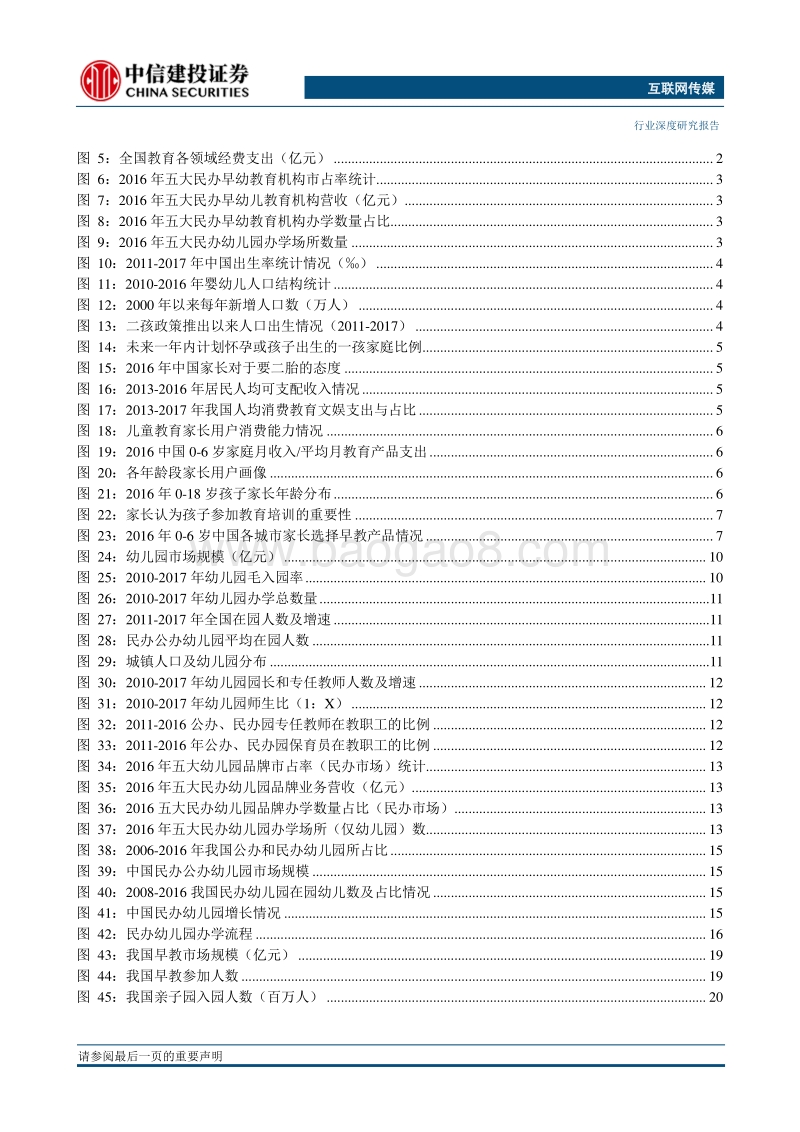 教育行业系列报告之早幼教：教儿婴孩，早幼教奠定成人之基.pdf_第3页