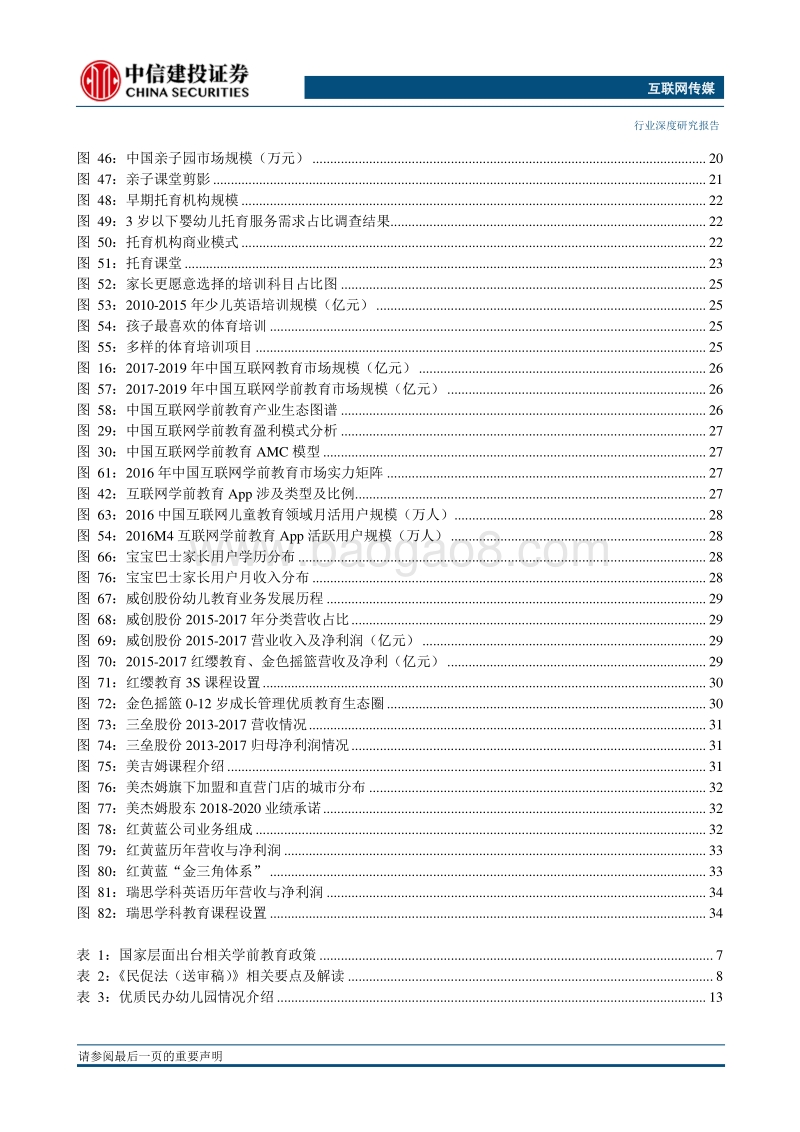 教育行业系列报告之早幼教：教儿婴孩，早幼教奠定成人之基.pdf_第4页