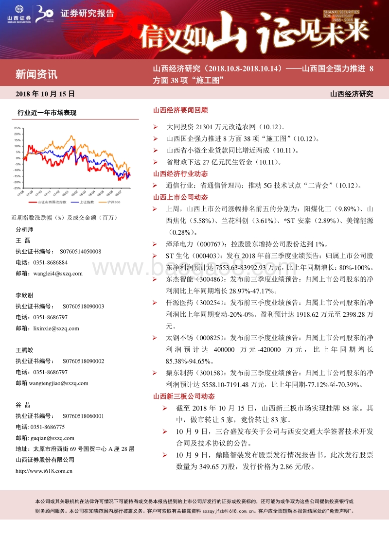 山西国企强力推进8方面38项“施工图”.pdf_第1页