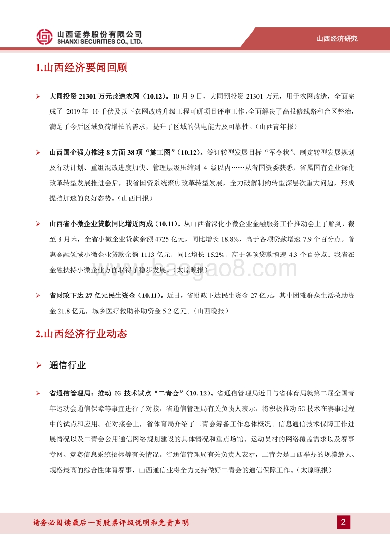 山西国企强力推进8方面38项“施工图”.pdf_第2页