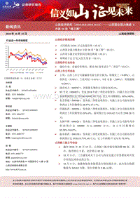 山西国企强力推进8方面38项“施工图”.pdf