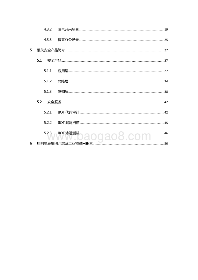 工业物联网网络安全解决方案白皮书.pdf_第3页