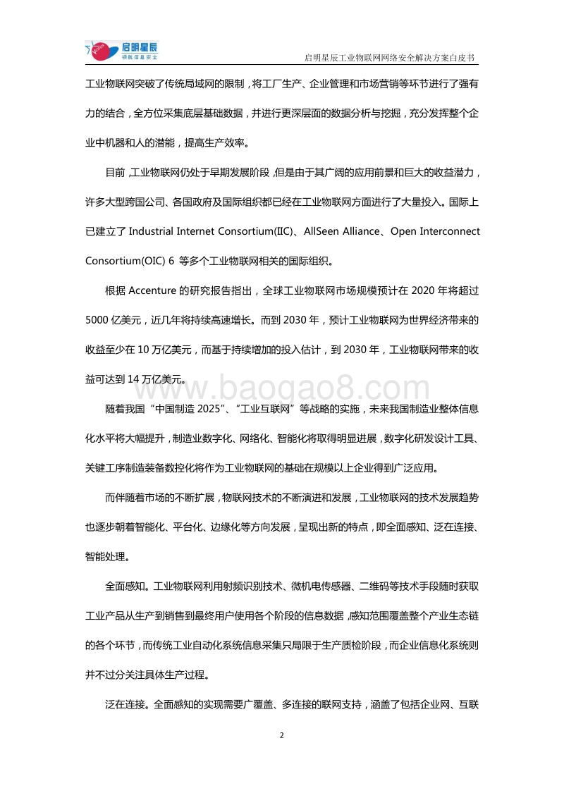 工业物联网网络安全解决方案白皮书.pdf_第5页