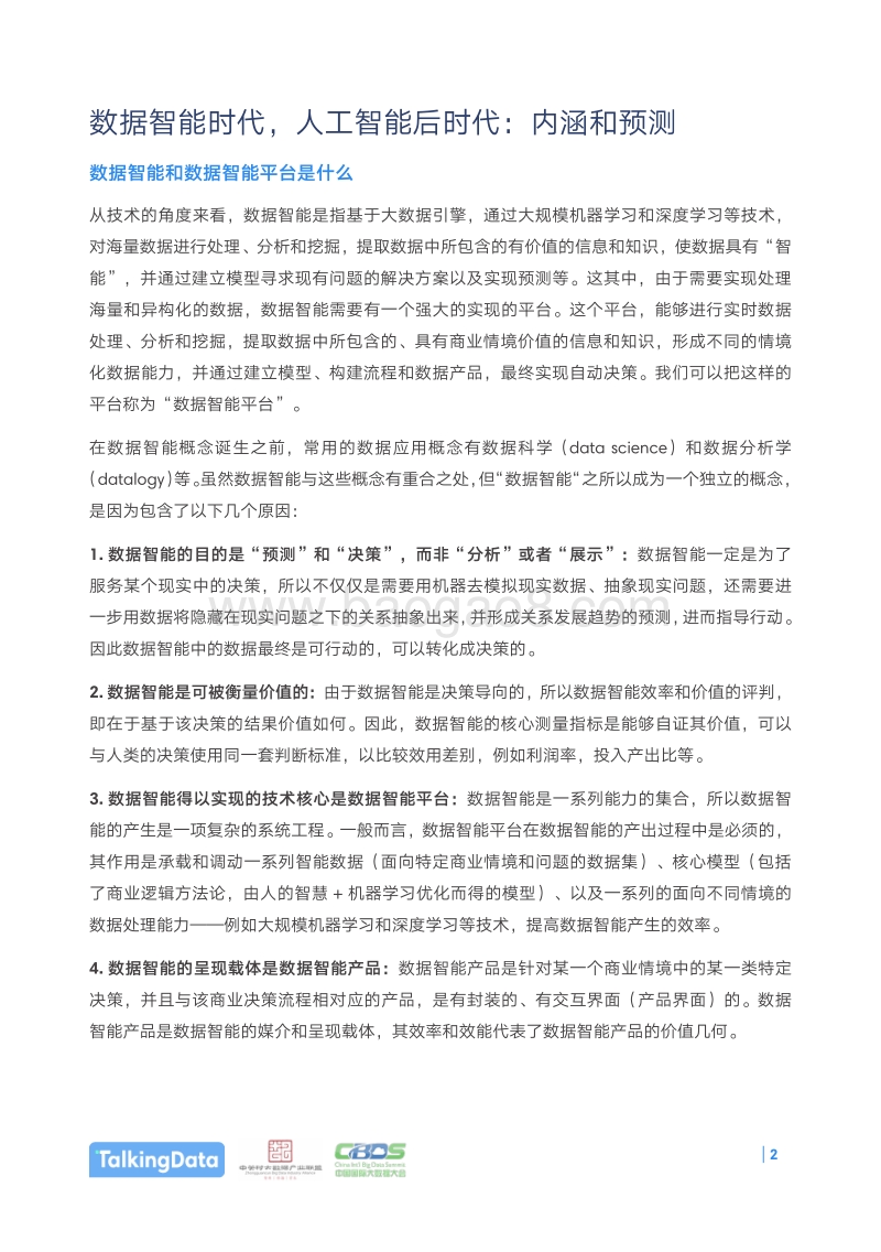 2018数据智能生态报告.pdf_第3页