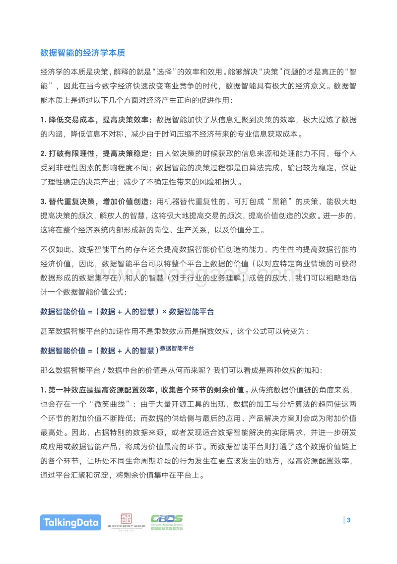 2018数据智能生态报告.pdf_第4页