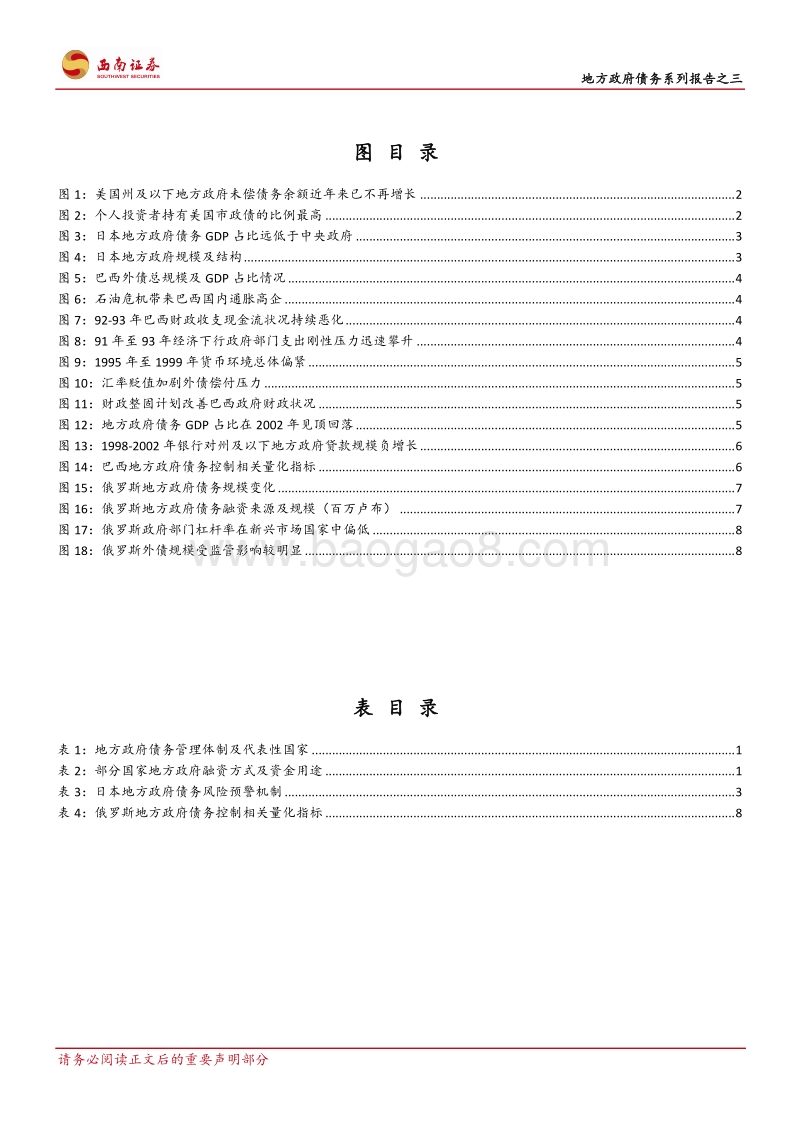 地方政府债务系列报告之三：他山之石，海外地方债务管理经验借鉴.pdf_第3页