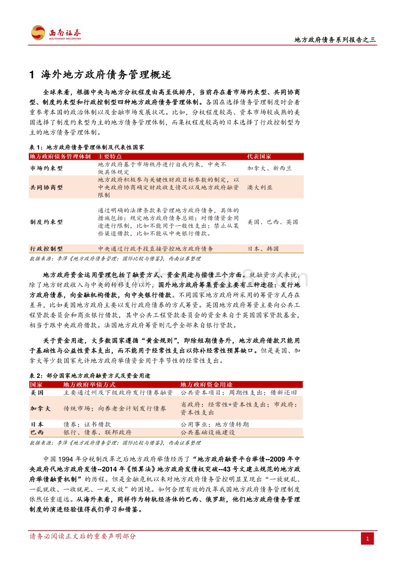 地方政府债务系列报告之三：他山之石，海外地方债务管理经验借鉴.pdf_第4页