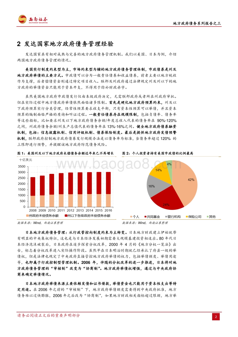 地方政府债务系列报告之三：他山之石，海外地方债务管理经验借鉴.pdf_第5页