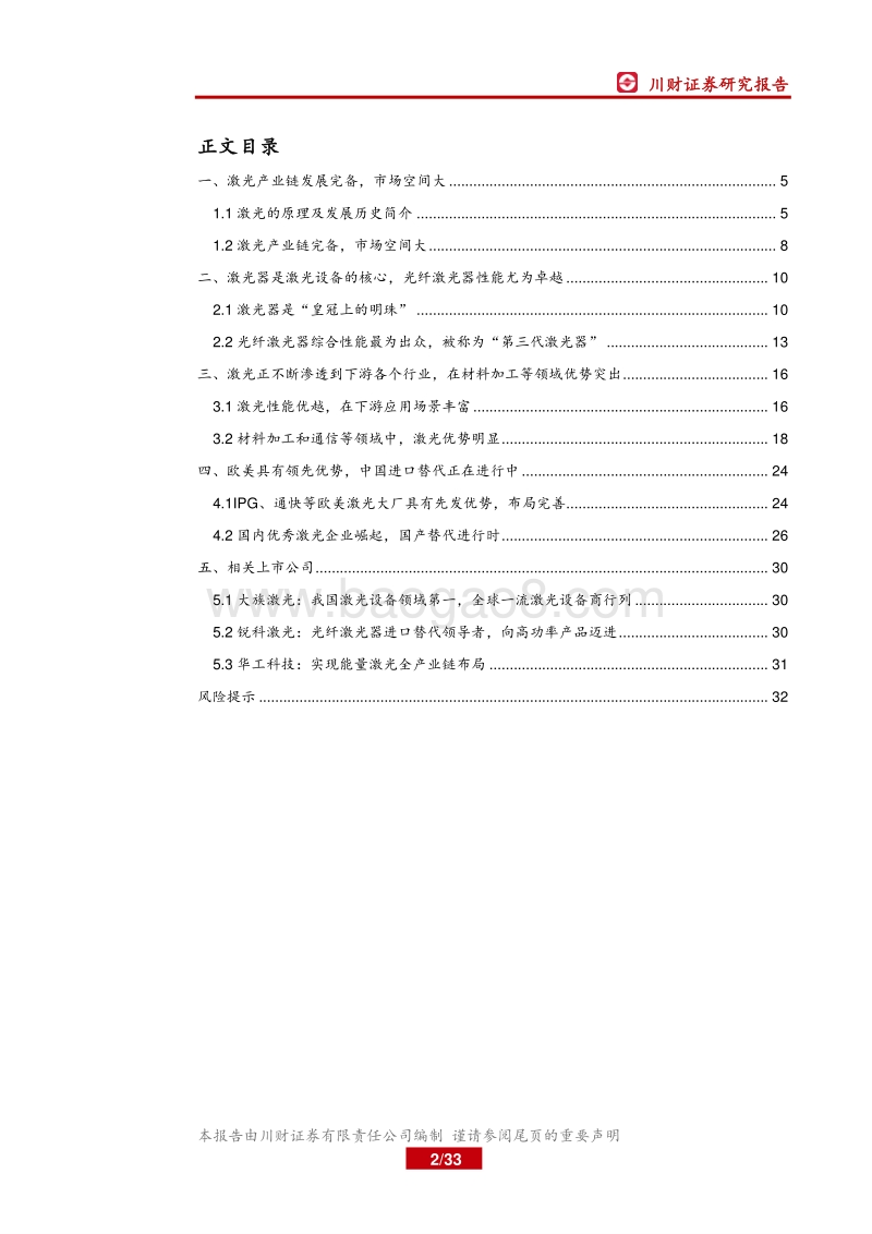 电子行业深度报告：国产激光崛起进行时.pdf_第2页