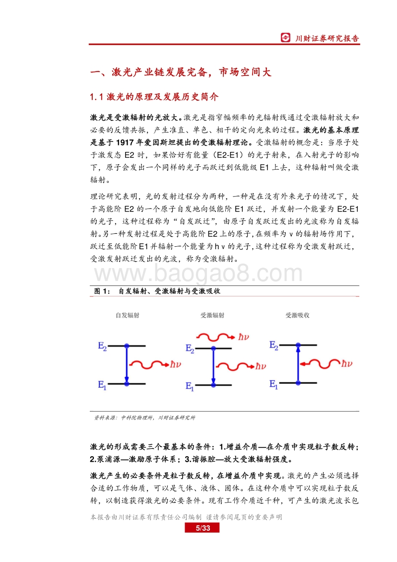 电子行业深度报告：国产激光崛起进行时.pdf_第5页