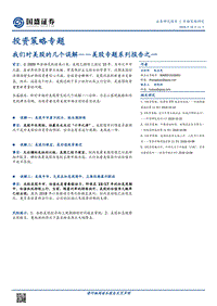 美股专题系列报告之一：我们对美股的几个误解.pdf