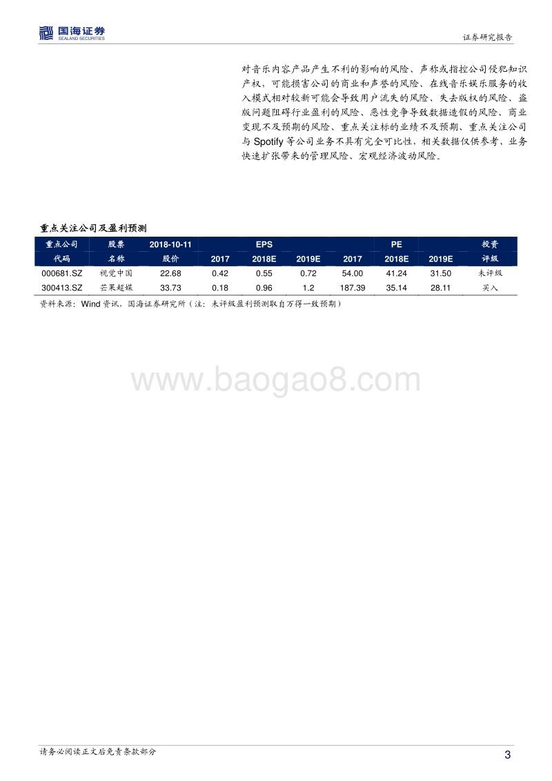 从Spotify到腾讯音乐，流媒体音乐衍生千亿市场.pdf_第3页
