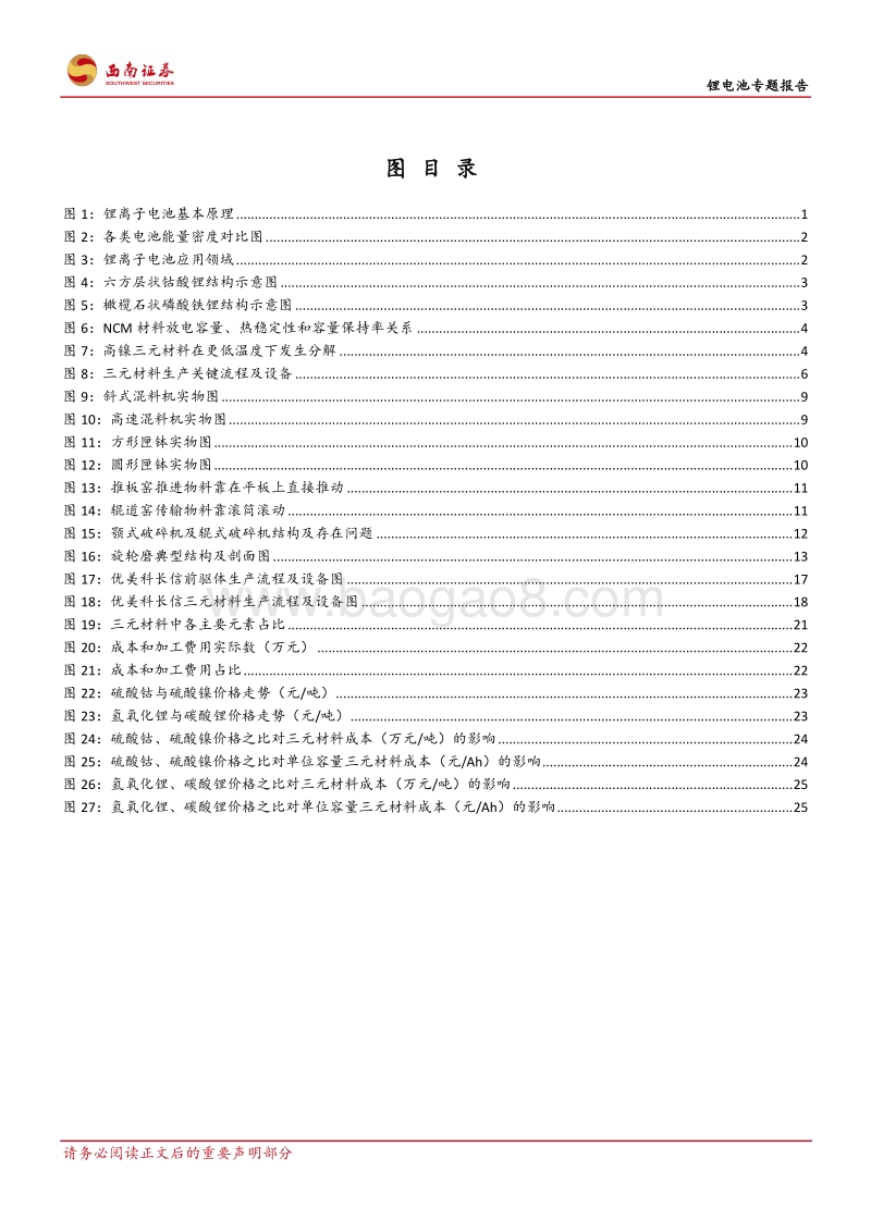 锂电池专题报告：三元材料关键技术细节及测算.pdf_第3页