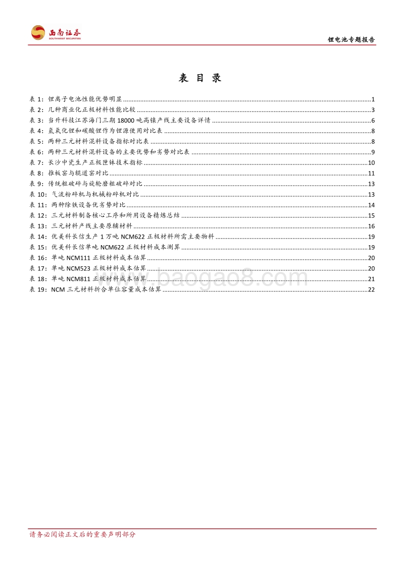 锂电池专题报告：三元材料关键技术细节及测算.pdf_第4页