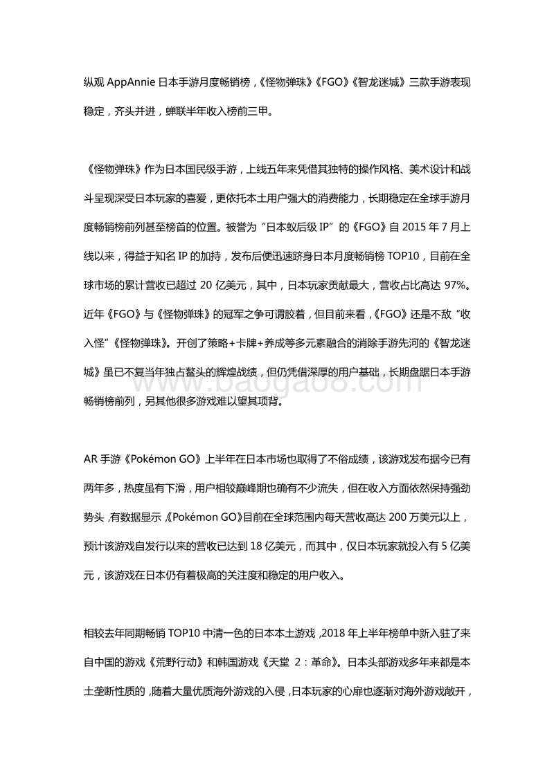 2018年H1全球手游市场报告之日本篇.pdf_第3页