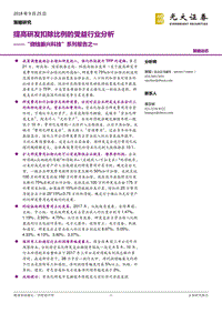 “烧钱振兴科技”系列报告之一：上调研发费用扣除比例如何影响行业盈利.pdf