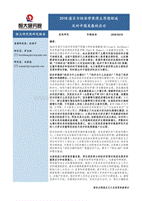 2018诺贝尔经济学奖得主思想综述及对中国发展的启示.pdf
