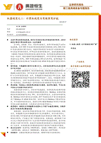 机器视觉之二：计算机视觉为驾驶保驾护航.pdf