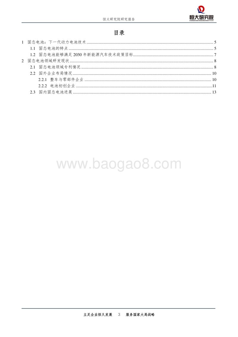 新能源汽车系列研究之二：固态电池，能否成为下一代电池技术？.pdf_第3页