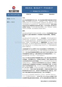 新能源汽车系列研究之二：固态电池，能否成为下一代电池技术？.pdf