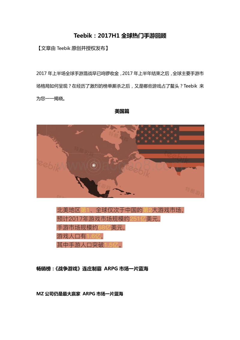 2017年H1全球热门手游回顾.pdf_第1页