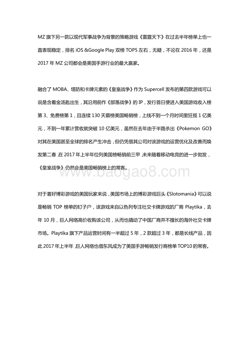 2017年H1全球热门手游回顾.pdf_第3页