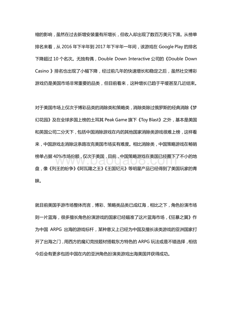 2017年H1全球热门手游回顾.pdf_第5页