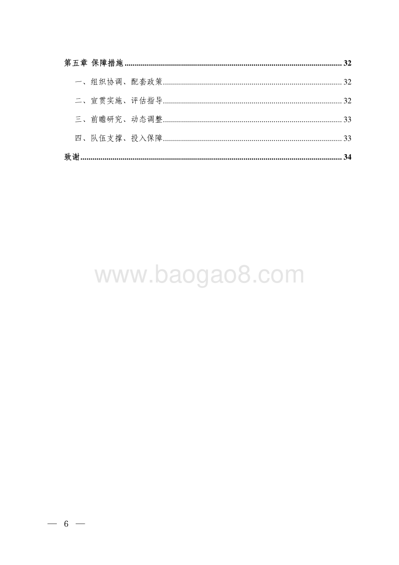 中国金融业信息技术“十三五”发展规划.pdf_第4页