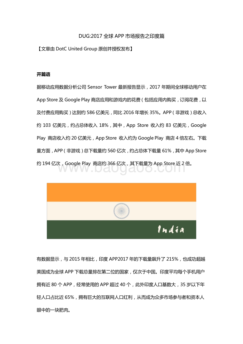 2017全球APP市场报告之印度篇.pdf_第1页