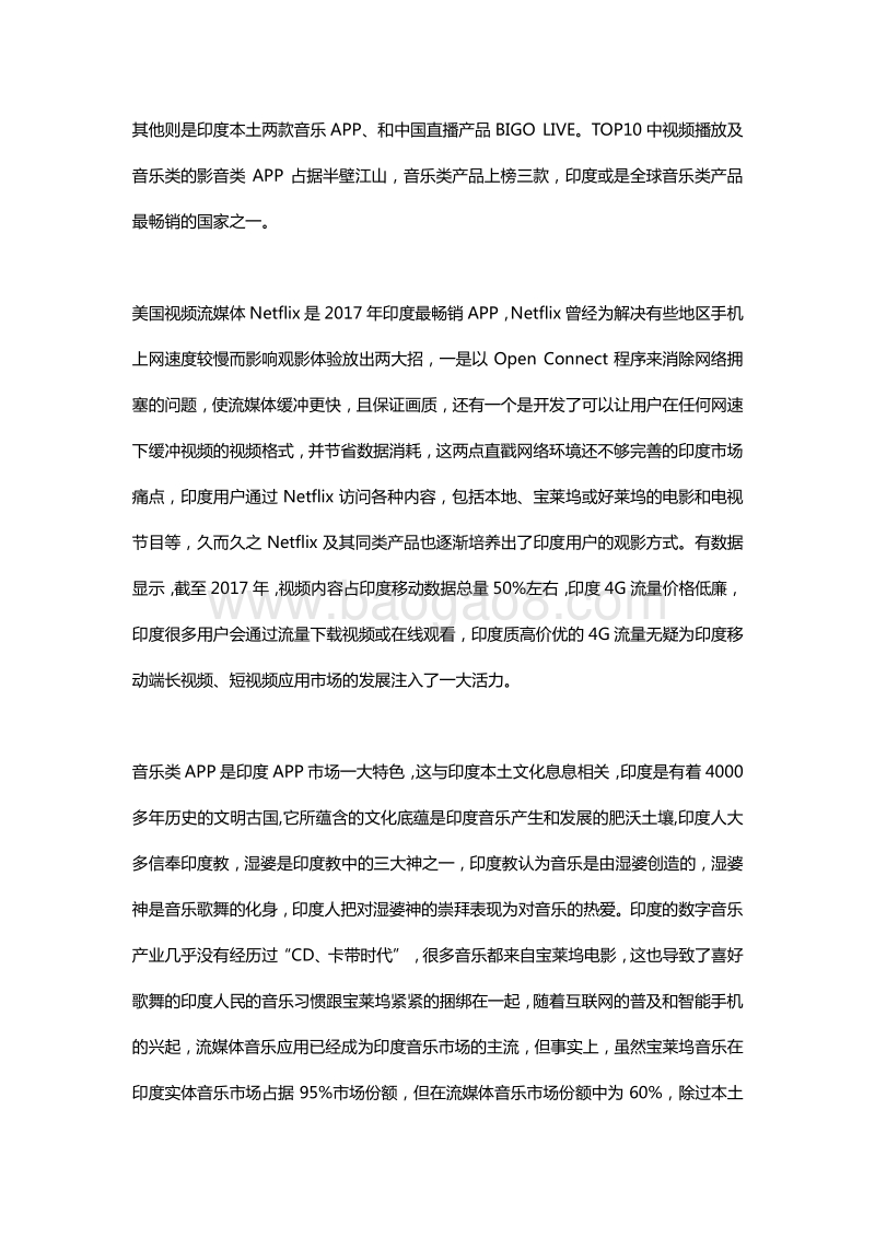 2017全球APP市场报告之印度篇.pdf_第3页