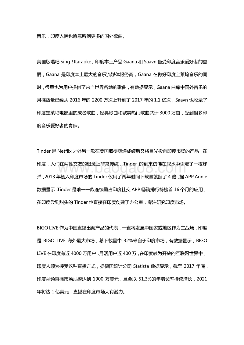 2017全球APP市场报告之印度篇.pdf_第4页