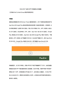 2017全球APP市场报告之印度篇.pdf