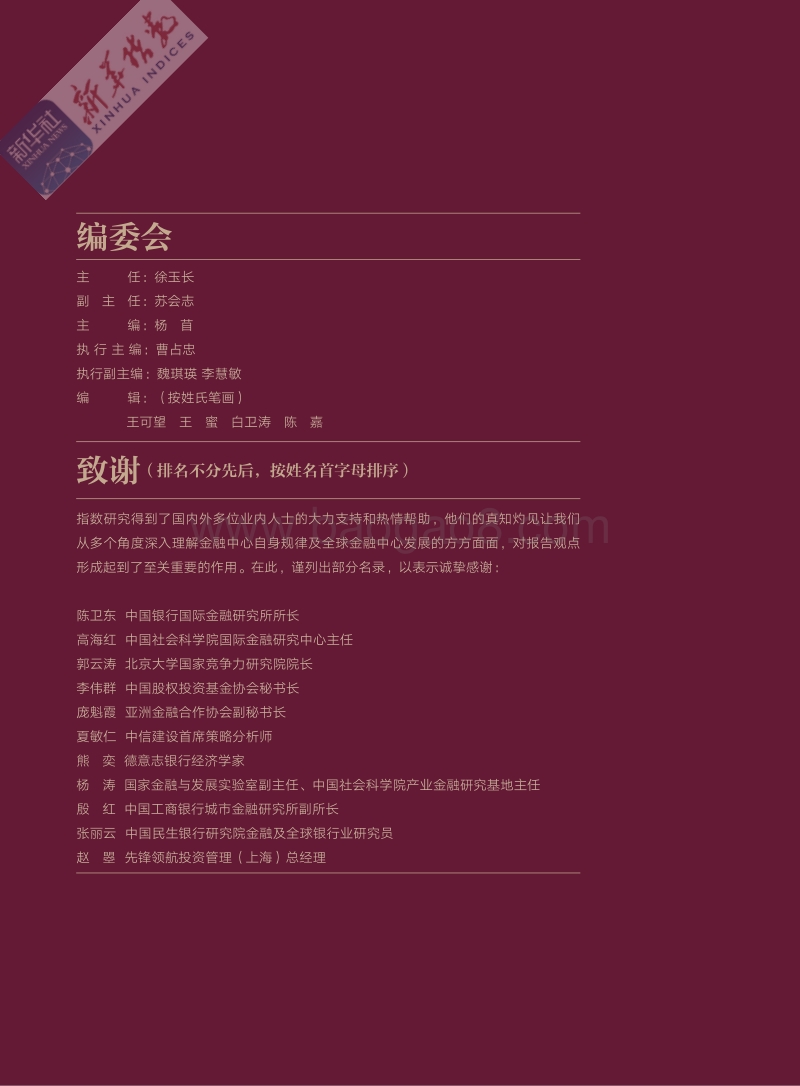 2018国际金融中心发展指数报告.pdf_第4页