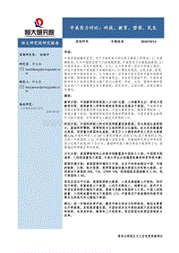 中美实力对比：科技、教育、营商、民生.pdf