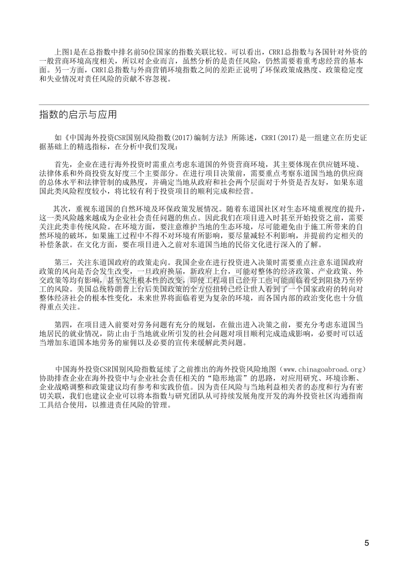 2017中国海外投资CSR国别风险指数.pdf_第5页