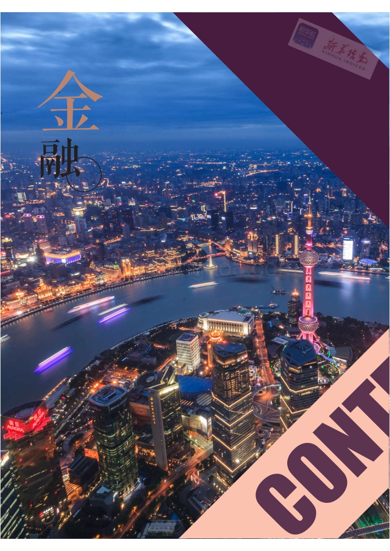 2017上海金融景气指数报告.pdf_第3页