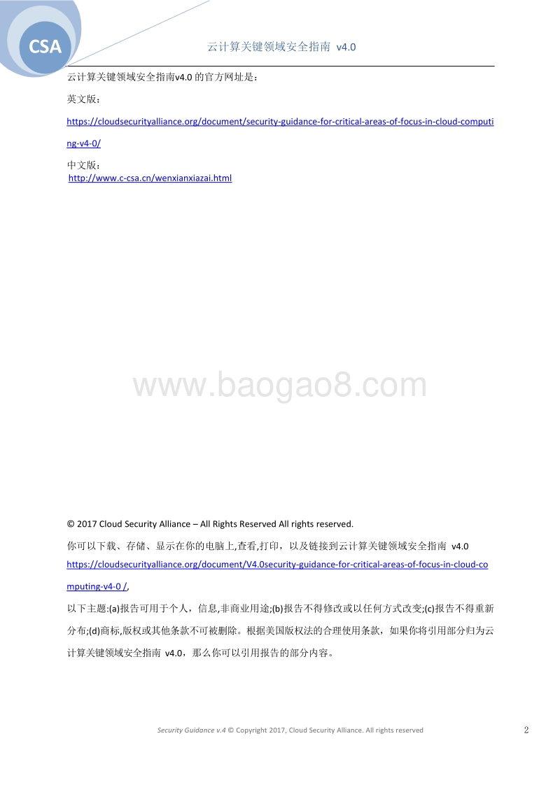云计算关键领域安全指南v4.0.pdf_第2页